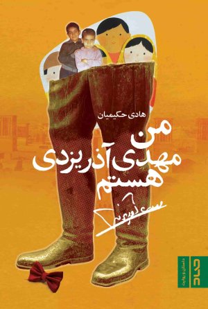 من مهدی آذر یزدی هستم