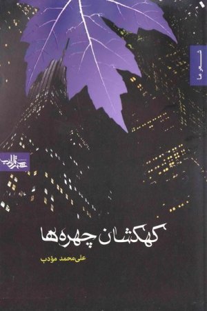 کهکشان چهره ها