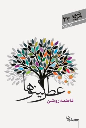 عطر کینوها