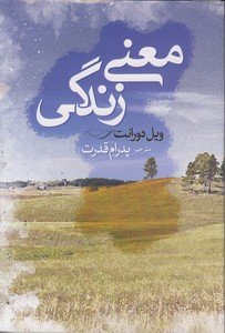 معنی زندگی