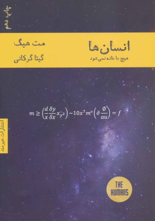 انسان ها: هیچ جا خانه نمی شود