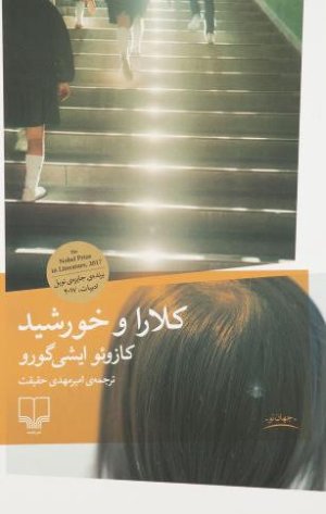 کلارا و خورشید: نشر چشمه