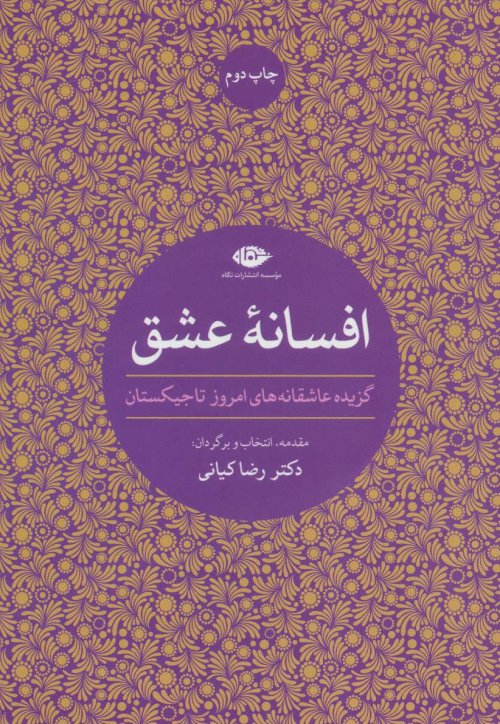 افسانه عشق: گزیده عاشقانه های امروز تاجیکستان