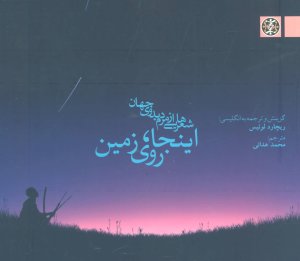 اینجا روی زمین