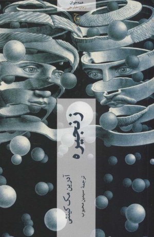 زنجیره