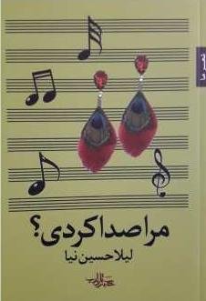 مرا صدا کردی
