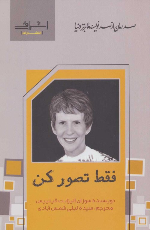 فقط تصور کن