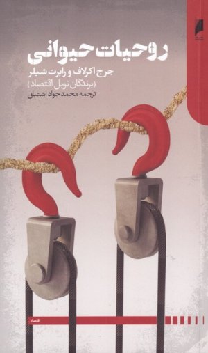 روحیات حیوانی