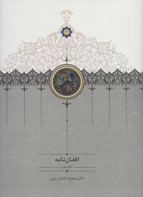 افغان نامه: 3 جلدی