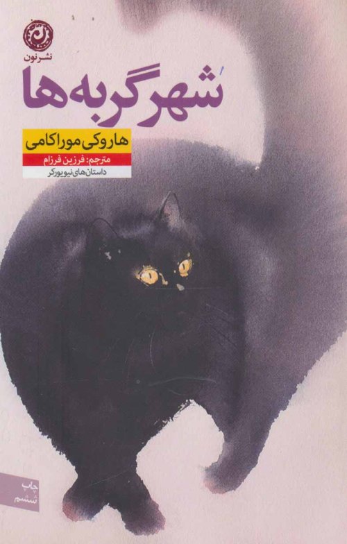 شهر گربه ها