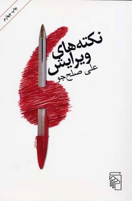 نکته های ویرایش