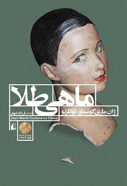 ماهی طلا