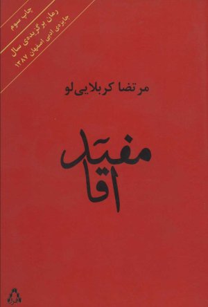 مفید آقا