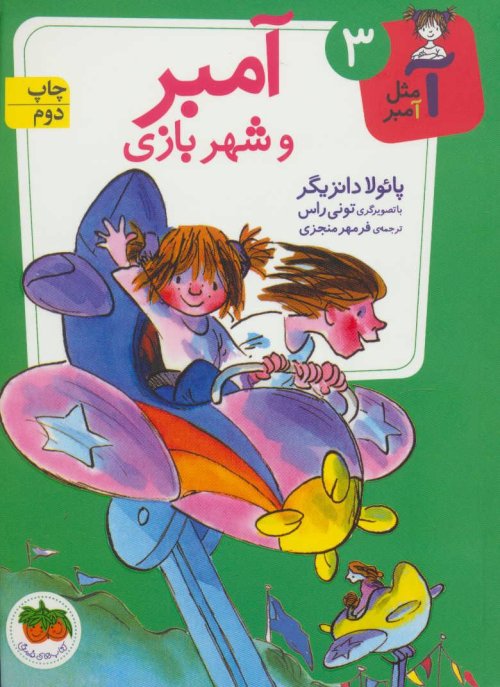 آ مثل آمبر جلد 3