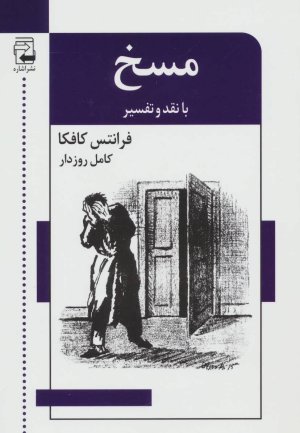 مسخ