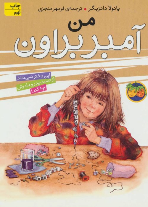 آمبر براون جلد 8