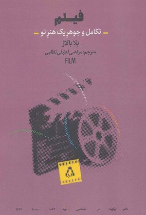 فیلم: تکامل و جوهر یک هنر نو