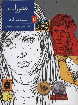 مقررات