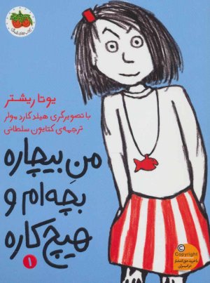 من بیچاره جلد 1