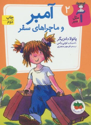 آ مثل آمبر جلد 2