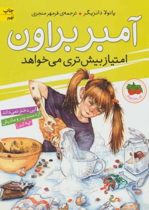 آمبر براون جلد 4