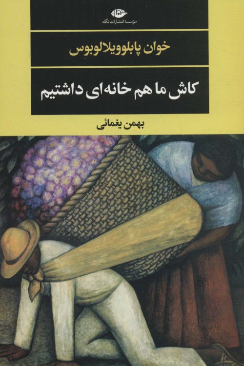 کاش ما هم خانه ای داشتیم