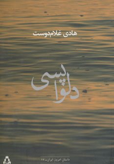 دلواپسی