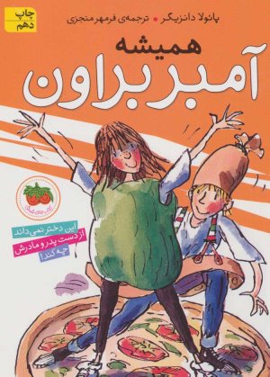 آمبر براون جلد 5