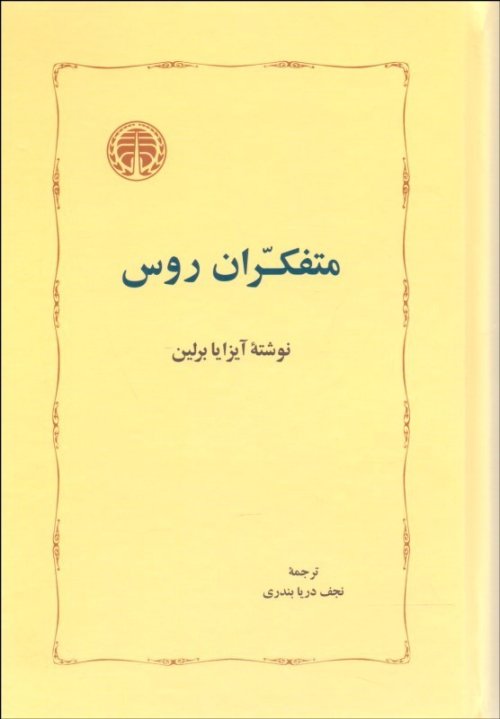 متفکران روس