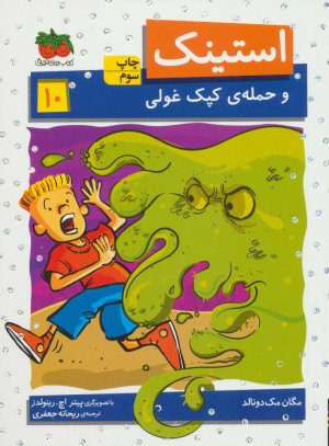 استینک جلد 10