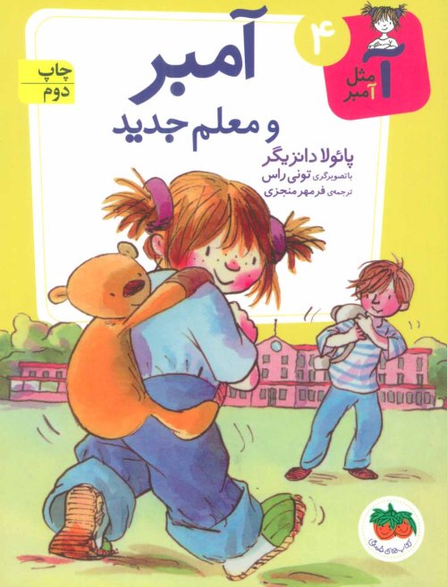 آ مثل آمبر جلد 4