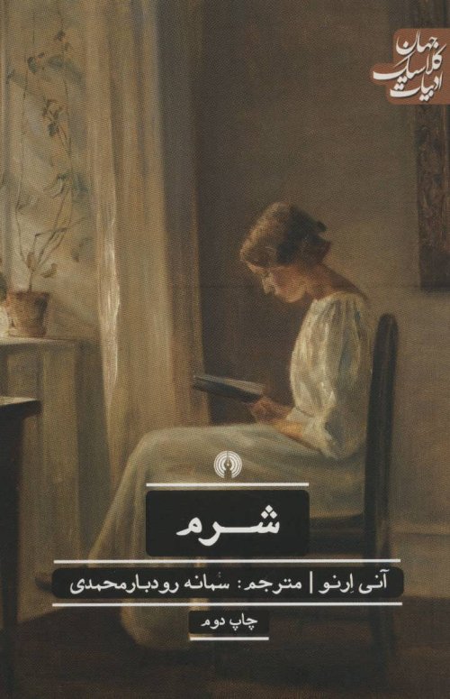 شرم