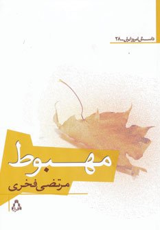 مهبوط