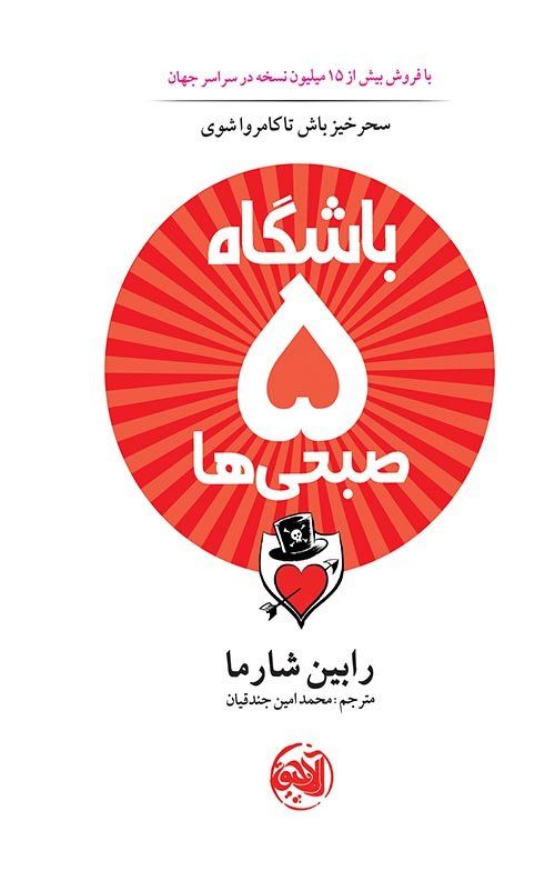 باشگاه پنج صبحی ها: نشر آلاچیق