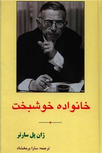 خانواده خوشبخت