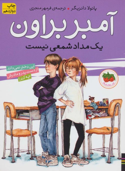 آمبر براون جلد 1