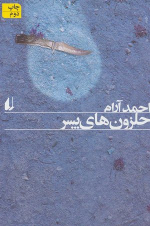 حلزون های پسر