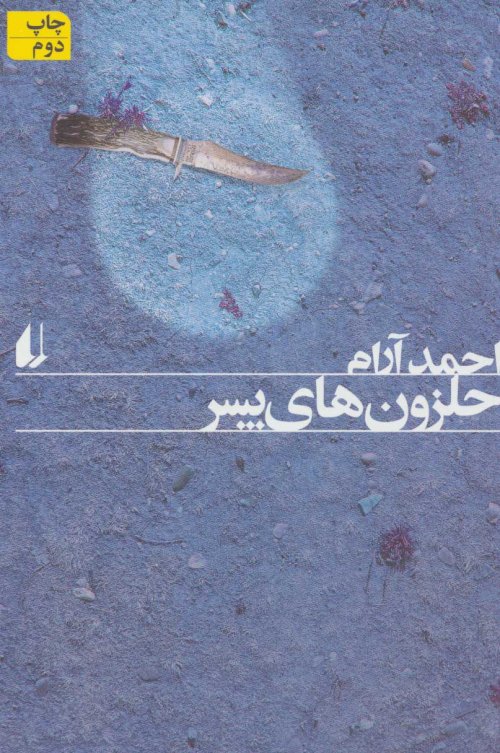حلزون های پسر