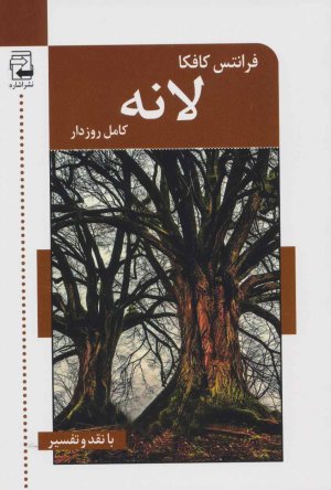 لانه