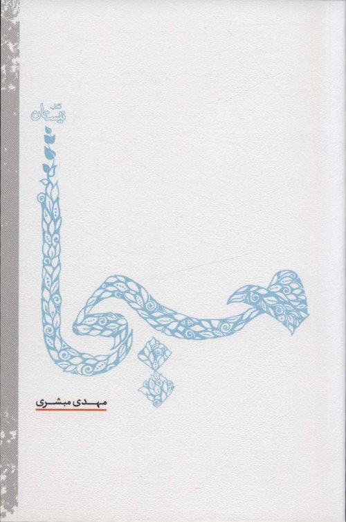 مسیحا
