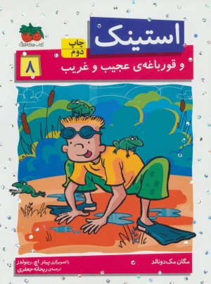 استینک جلد 8