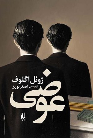 عوضی