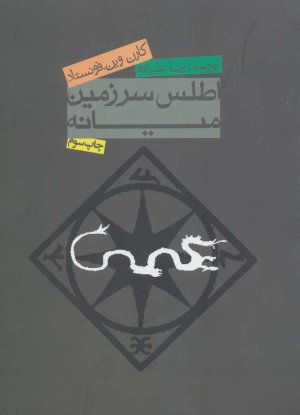 اطلس سرزمین میانه