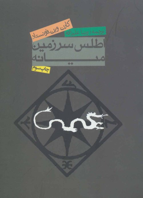 اطلس سرزمین میانه