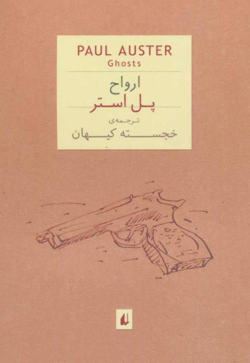 ارواح