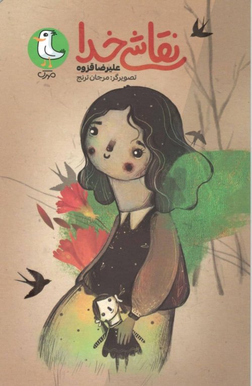 نقاشی خدا