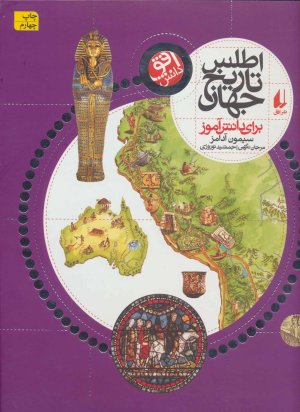 اطلس تاریخ جهان