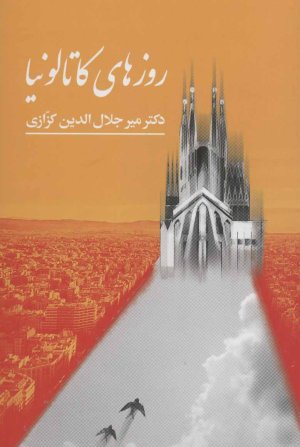 روزهای کاتالونیا