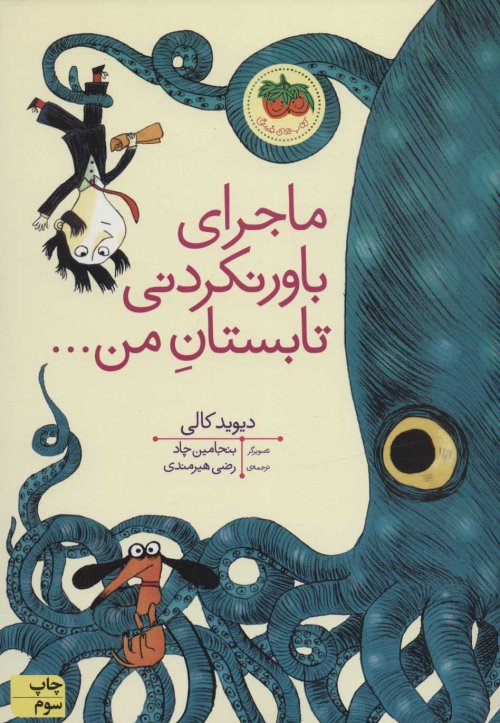ماجرای باور نکردنی تابستان من...