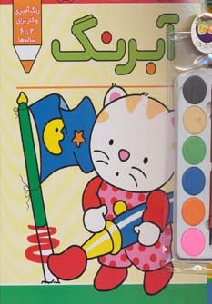 پیشی پیشی رنگ رنگ جلد 2